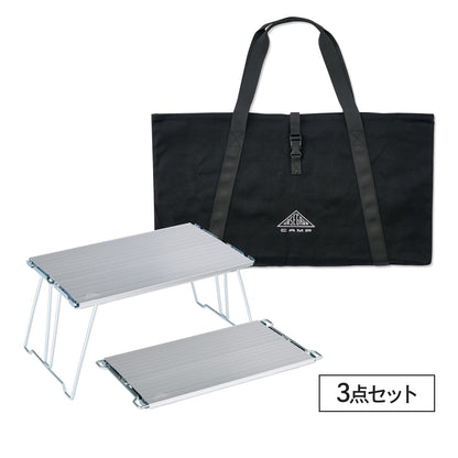 【公式】3点セット アルミフィールドテーブル AFT-5326 ／専用収納袋 AFT-CB <7月入荷予定>