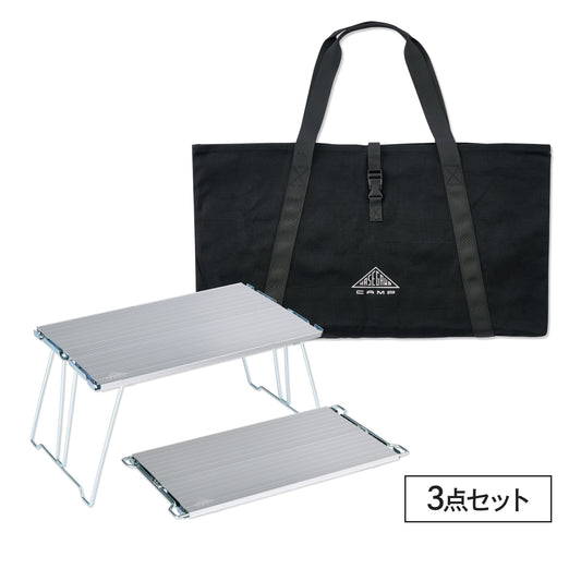 【公式】3点セット アルミフィールドテーブル AFT-5326 ／専用収納袋 AFT-CB <7月入荷予定>