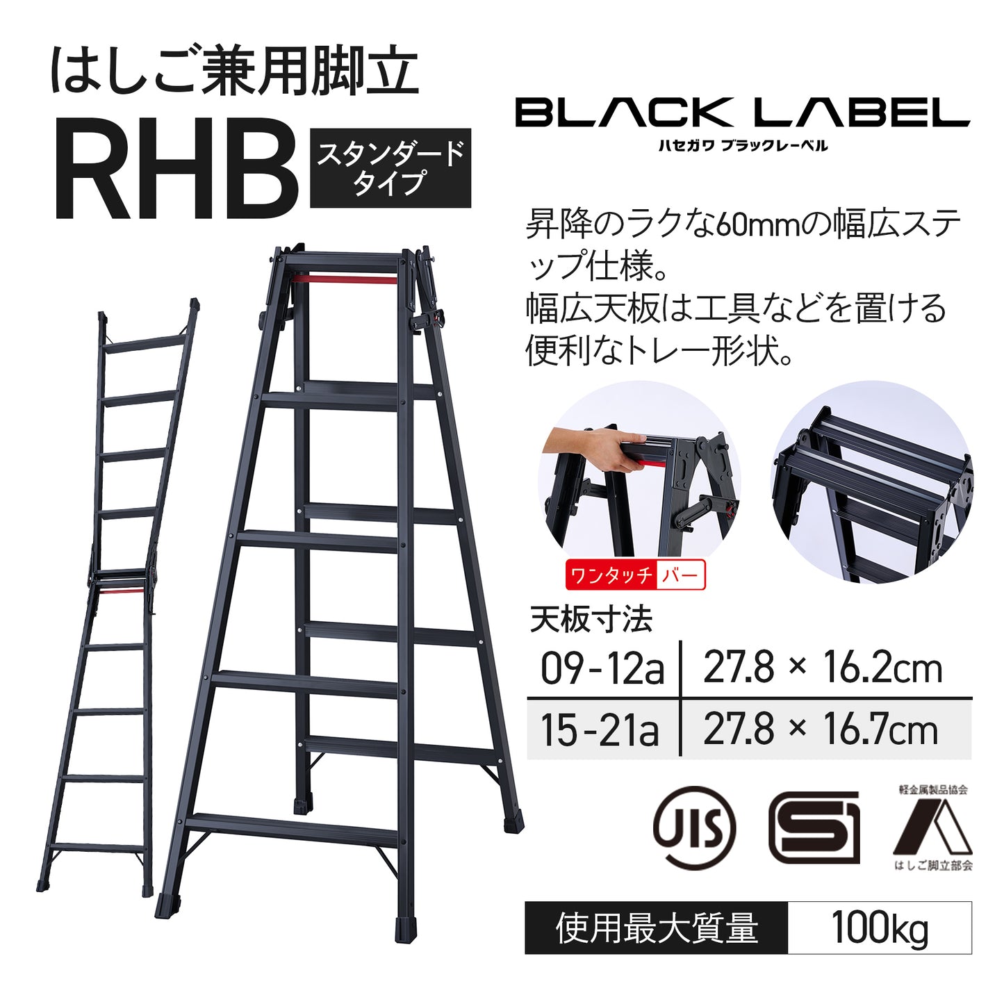 【公式】ワンタッチバー付 はしご兼用脚立 RHB-a