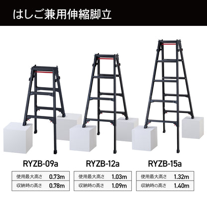 【公式】ワンタッチバー付 伸縮式はしご兼用脚立 RYZB-a