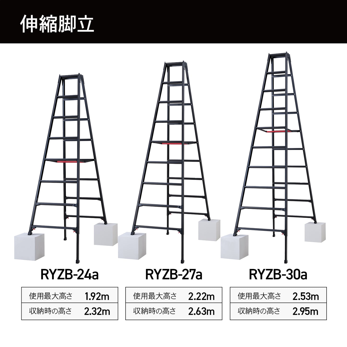 【公式】ワンタッチバー付 伸縮式はしご兼用脚立 RYZB-a
