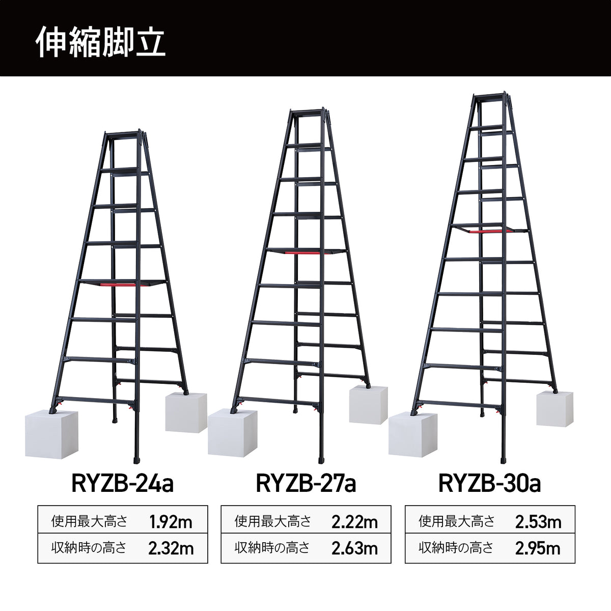 【公式】ワンタッチバー付 伸縮式はしご兼用脚立 BLACKLABEL RYZB